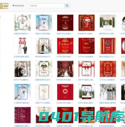 电子邀请函助手_电子邀请函制作_电子请柬_电子请帖制作