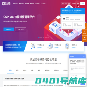 致远互联-协同OA,协同办公,协同管理软件及云服务领导供应商