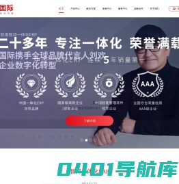 北京智邦国际官网 - 一体化ERP领导者 - 数智一体化先行者