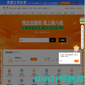 猪八戒网-中国领先的企业服务平台