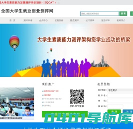 全国大学生就业创业测评网