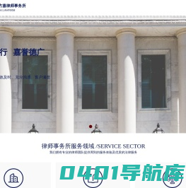 北京方嘉律师事务所