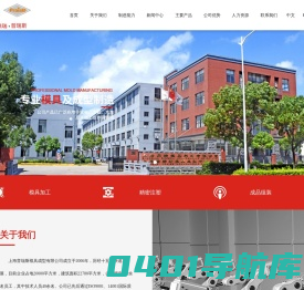 上海鼎瑞模具科技有限公司-上海普瑞斯模具成型有限公司