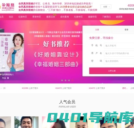 深圳征婚交友网_金凤凰婚介官网深港征婚网是深圳高端征婚交友深圳婚介交友网站