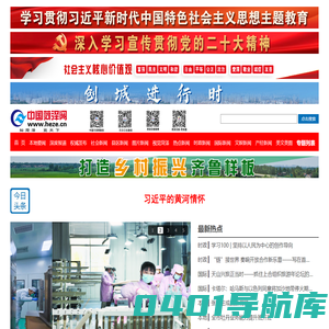 中国菏泽网-菏泽日报-牡丹晚报-菏泽新闻网
