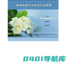 大方广文化公益网