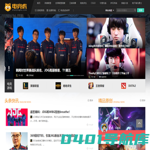 电竞虎-最前线、最娱乐的电竞游戏门户