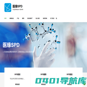 医缘SPD – 专业医用物资SPD提供商