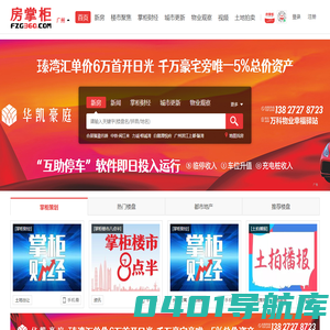 广州房地产_广州房地产网-房掌柜-掌柜的更懂房子