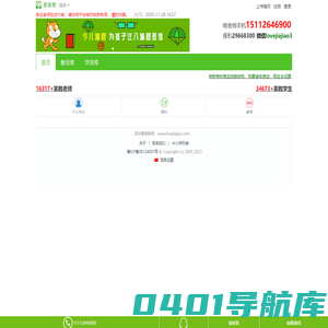 家教网_家教服务专家_[爱家教]_专业推荐家教老师满意为止_深圳家教