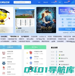 网站百科_全球领先的网站分类目录