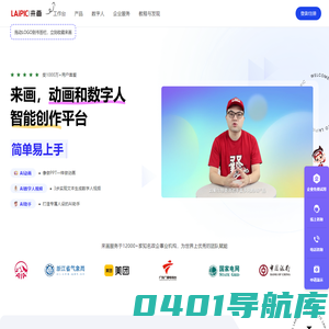 来画-动画和数字人智能创作平台
