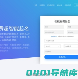 免费起名-静珩姓名学-超智能生辰八字起名网站