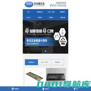 欣全鑫五金