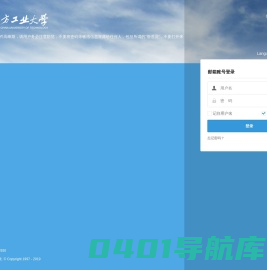 北方工业大学教师邮件系统