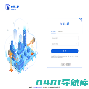 慧软智能智慧工地