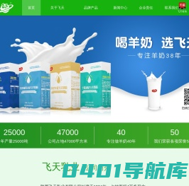 陕西飞天乳业有限公司_专注羊奶38年