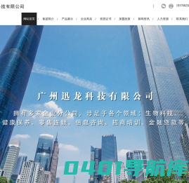 广州迅龙科技有限公司