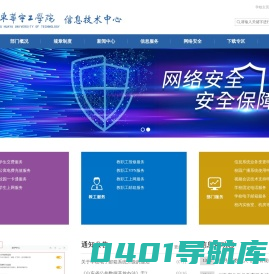 信息技术中心 - 山东华宇工学院-教育部批准的普通本科高校