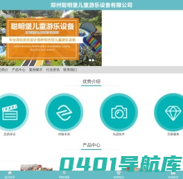 郑州聪明堡儿童游乐设备有限公司_淘气堡_蹦床_充气城堡_儿童乐园设备 - 郑州聪明堡儿童游乐设备有限公司