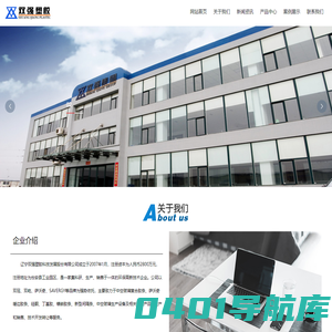 辽宁双强塑胶科技发展股份有限公司