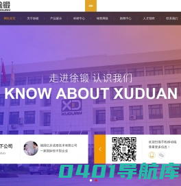 江苏省徐州锻压机床厂集团有限公司
