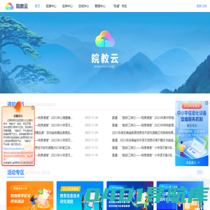 皖教云