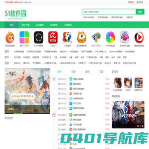 51软件园 - 提供电脑常用软件、手机APP及游戏下载