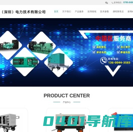 杭州康明斯发电机-宁波柴油发电机-温州发电机厂家-康明斯电力技术有限公司