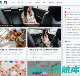 插班网-子女成长、学习进展与作文写作等插班资讯全覆盖！