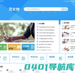 范文控，专注于分享实用文档模板与优秀范文！