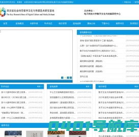 电子科技大学数字文化与传媒研究基地