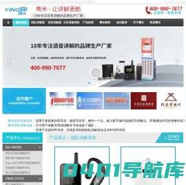 电子导游-导游机-无线讲解器-讲解器-分区讲解系统-自助导览机-同声传译设备-展示柜-品牌生产厂家「鹰米讲解」
