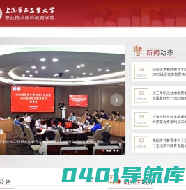 职业技术教师教育学院