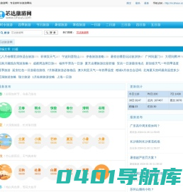 芯达旅游网_芯达旅游网
