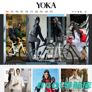 YOKA网-态度创造时尚