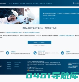 首页 | 辉瑞医学信息网站