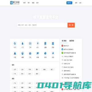 聚汇数据_城市房价及宏观数据查询平台
