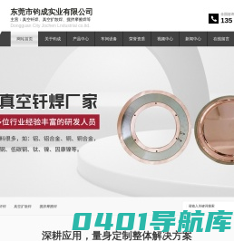 真空钎焊制造_搅拌摩擦焊生产_真空扩散焊批发_[钧成实业]拥有着多年的高端精密焊接行业经验