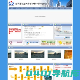 深圳市银通机动车驾驶员培训有限公司