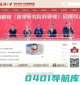 校友处