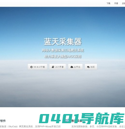 蓝天采集器-助力AIGC,网络大数据采集云端爬虫系统,免费RPA数据采集