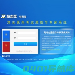 慧志愿-专家方案定制平台