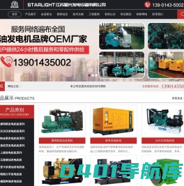 柴油发电机组厂家_柴油发电机_江苏星光发电设备有限公司