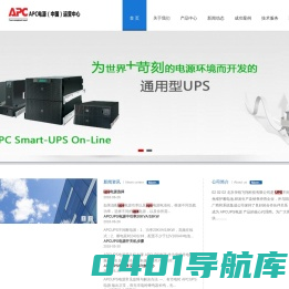 APCUPS电源-美国APCUPS电源(中国)有限公司