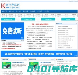 会计考试网