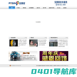 汽车维护/汽车保养/汽车维修-深圳市宝捷星汽车服务有限公司 www.baojiexing.com