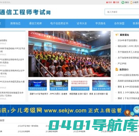 通信工程师考试网
