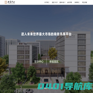 世華中心