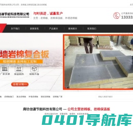 岩棉板_外墙岩棉板_复合岩棉板_岩棉板厂家_廊坊信谦节能科技有限公司